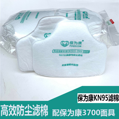 保为康3700过滤棉N3703高静电阻尘保为康3700防尘过滤棉