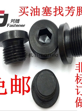 内六角带边油塞 法兰螺塞丝堵管堵螺堵堵头JB/ZQ4444及DIN908订做