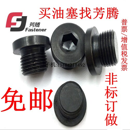 内六角带边油塞 法兰螺塞丝堵管堵螺堵堵头JB/ZQ4444及DIN908订做