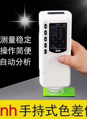 3NH色差仪NR110塑料服装色彩分析仪带软件NR200卧式颜色区别测量