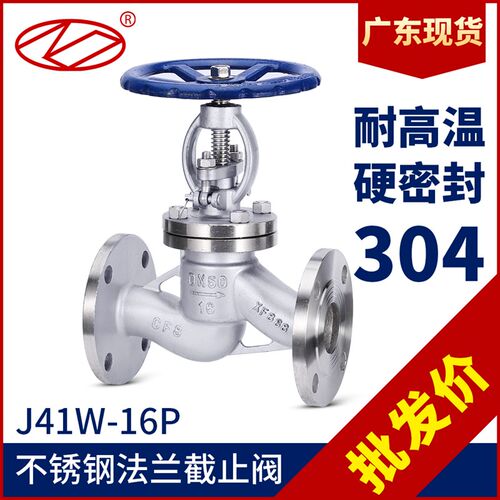 304不锈钢法兰式截止阀J41W-16P蒸汽法兰阀门DN50高温导热油PN2.5