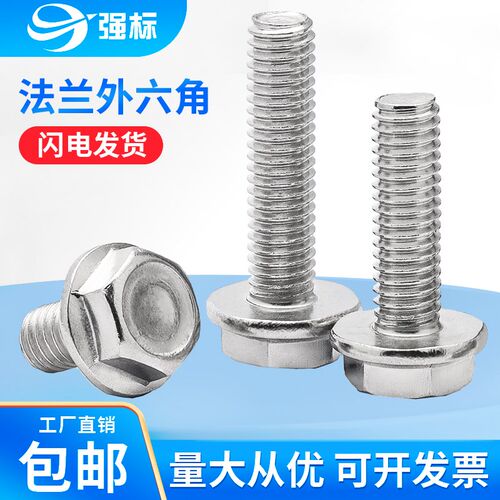 M4M5M6M8 201不锈钢凹脑法兰螺丝 外六角带垫防滑法兰面螺钉螺栓