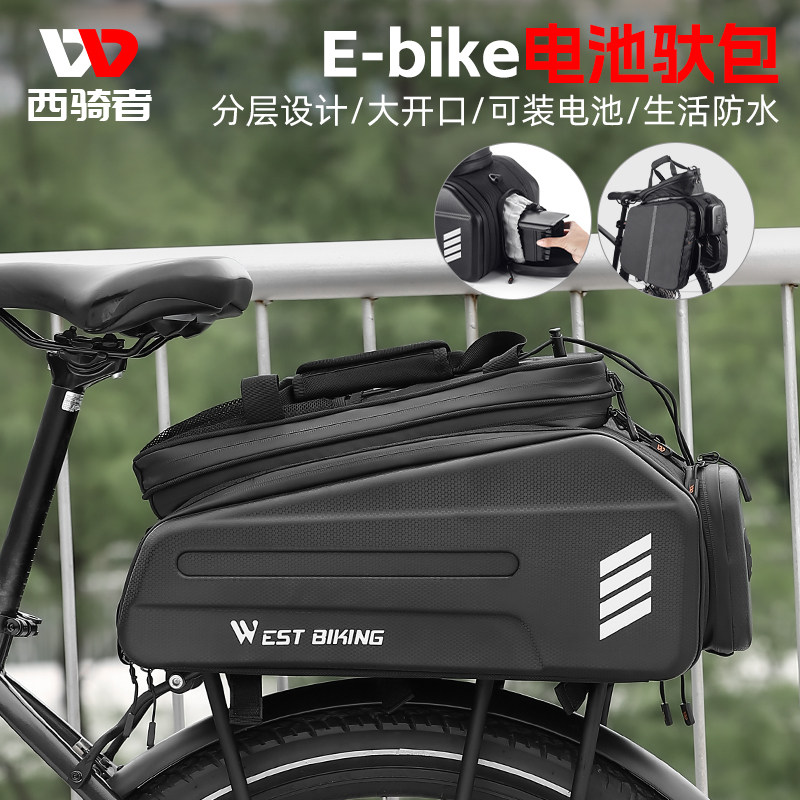 西骑者电动脚踏车电池包E-bike自行车驮包大开口可扩展骑行装备