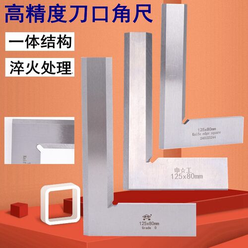 申工万友刀口角尺刀口尺木工90度高精度碳钢不锈钢刀口型 0级 1级