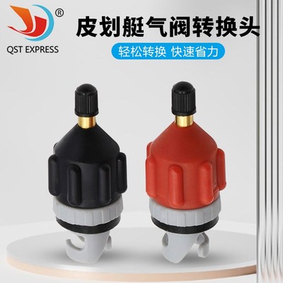 车载泵充气打气转接头换气嘴 皮划艇气阀转换头无需浆板专用气泵