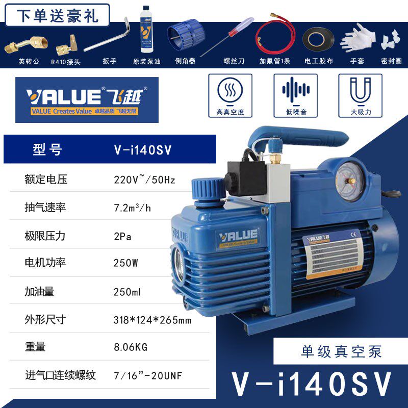 飞越正品V-i140SV新冷媒单级真空泵加氟表空调抽气泵安装维修2L