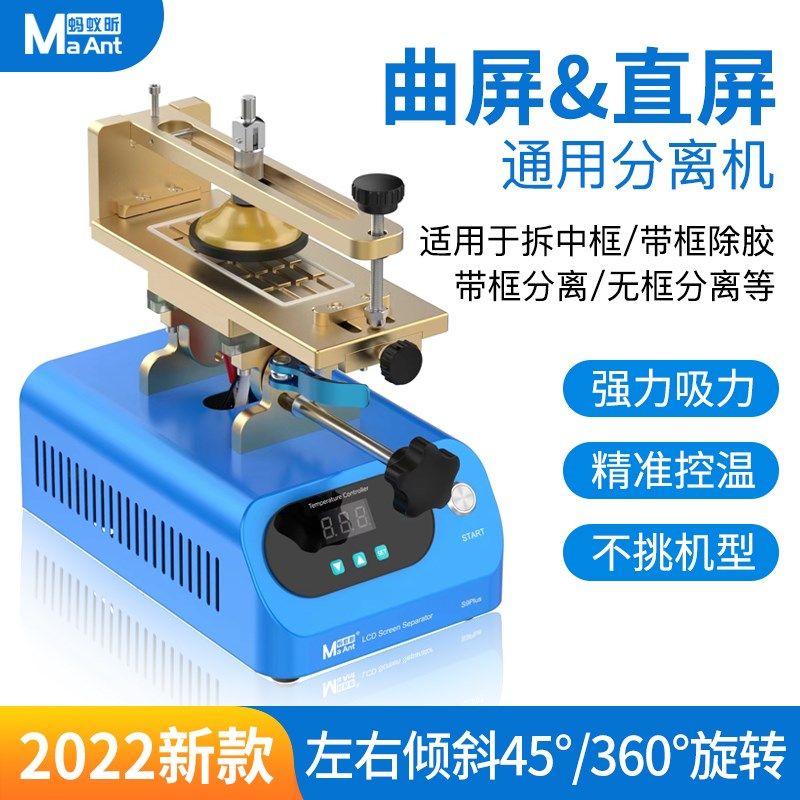 蚂蚁昕曲屏分离机维修手机屏幕支架换屏万能旋转加热台拆框神器