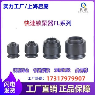 快速锁紧器FL系列顶锥芯轴锁轴心锁光轴锁快速锁头夹头锁紧装置