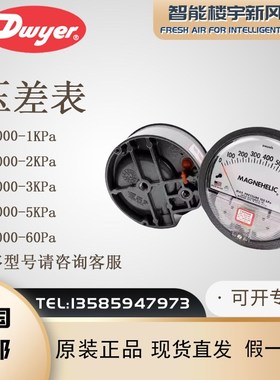 全新原装德威尔Dwyer压差表2000系列0-60/500pa/750pa/1kpa压差计