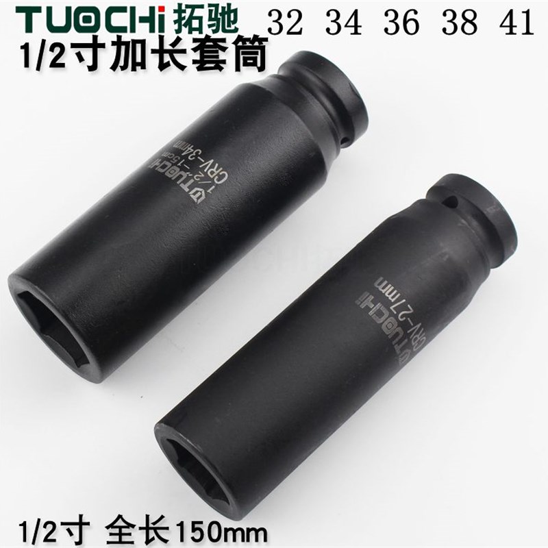 1/2寸加长小风炮套筒加厚气动电动扳手大飞34 36 38 41mm气动套筒