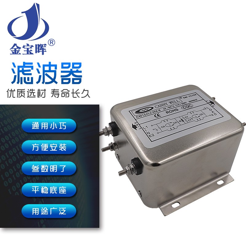 CW12AL2 10 20 30A台湾CANNYWELL汽车emi电源滤波器单相220V交流S