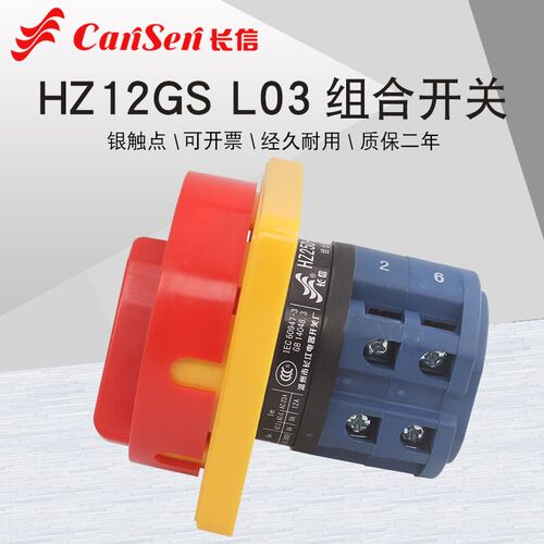 HZ25D-20 HZ12GS L03组合开关380V木工机械机床电源切断通断20A