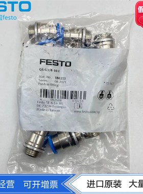 FESTO螺纹快插接头QS-G3/8-10-12-8-I 186113 186114 186111 现货