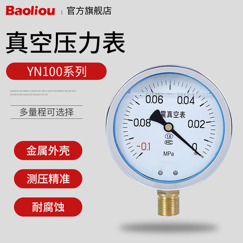 YN100 -0.1-0 耐震真空表 抗震真空压力表 真空压力表 负压压力表