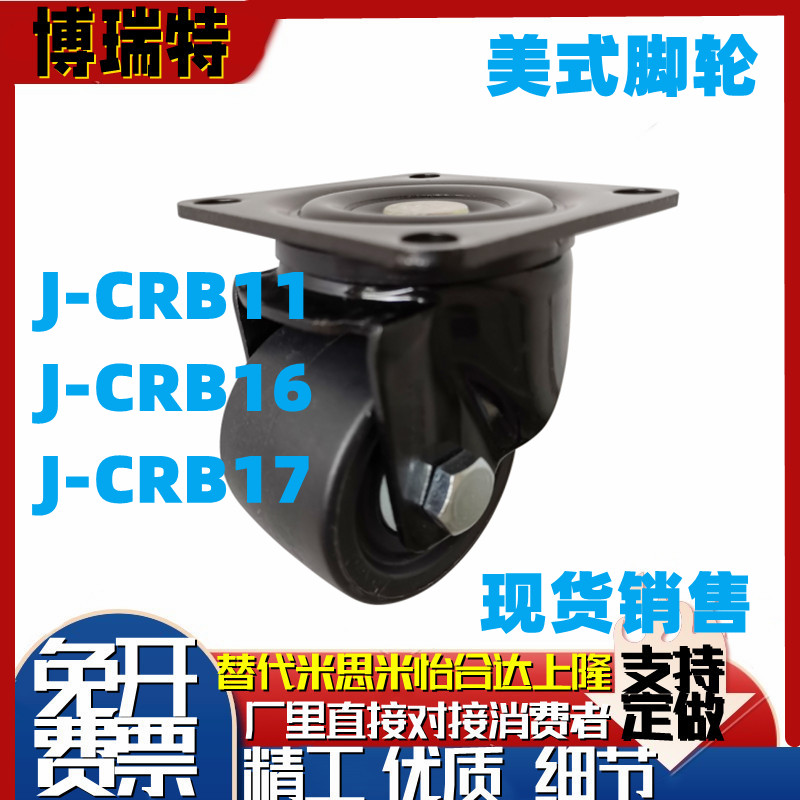 低重心脚轮中J-CRB11-D50-NR J-CRB16/17-D75 A B-NN重中载万向轮