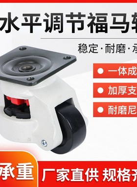 GD40S福马轮万向轮工业载重轮60F80F100F150水平调节支撑转向脚轮
