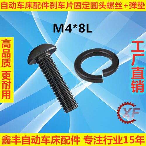 凸轮自动车攻牙机煞车片固定螺丝弹垫M4