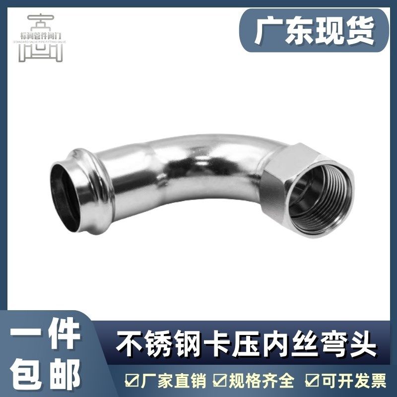 304不锈钢管双卡压式90度内螺纹等径异径弯头水管道接头配件管材,工业油品/胶粘/化学/实验室用品,马弗炉/电阻炉/实验炉,淘宝优惠券,粉丝福利购,淘宝优惠卷