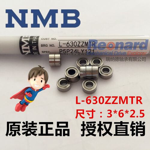 NMB进口微型高速轴承MR63ZZ L-630ZZ尺寸3*6*2.5mm航模马达四驱车