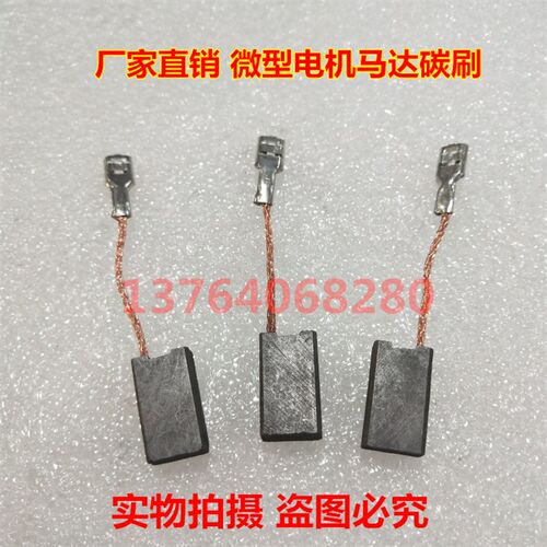 碳刷6*10*18mm马达微型工具电机碳刷  跑步机 印刷机 封口机碳刷