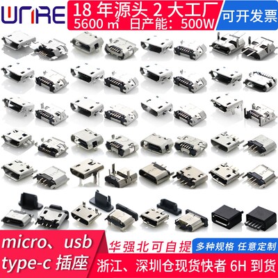 卧立侧插贴type-c hdmi连接器卷边平口mini沉板micro5p usb公母座