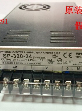 台湾明纬开关电源 SP-320-24 320W 24V13A CCC认证 PFC  质保3年