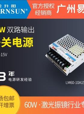 金升阳60W开关电源LM60-10A15V双路非隔离电源激光振镜行业专用