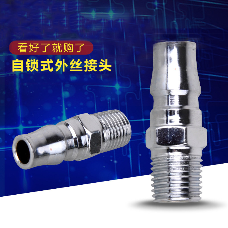 C式自锁式外丝气动快插快速接头公头元件PM 20 30 40气动快速