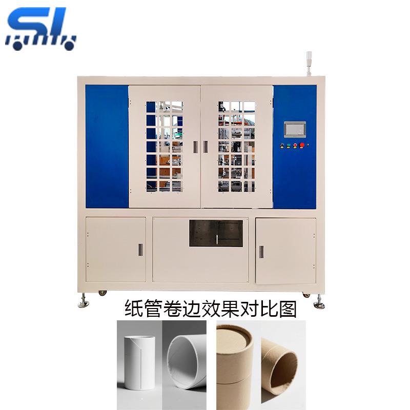 卧式卷边机双工位纸管卷边机礼品筒纸罐弯头机高速纸管纸筒加热卷