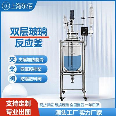双层玻璃反应釜50l实验室玻璃反应釜100l夹套电加热搅拌反应器