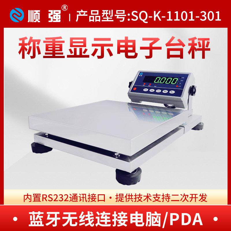 顺强电子秤称重显示器一体机精度商用台秤可选配蓝牙厂家现货
