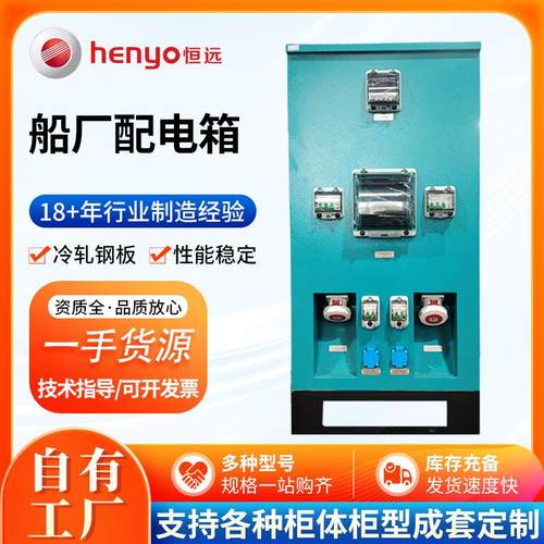船厂配电箱厂家供应成套设备动力柜开关柜加工控制柜不锈钢配电柜