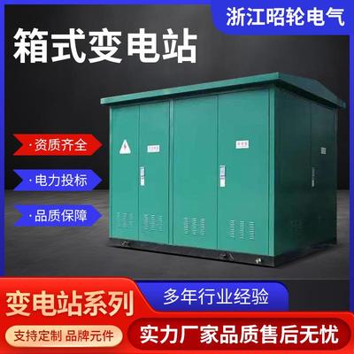 成套箱式变电站400KVA欧式箱变组合型户外充电桩200KVA箱式变压器