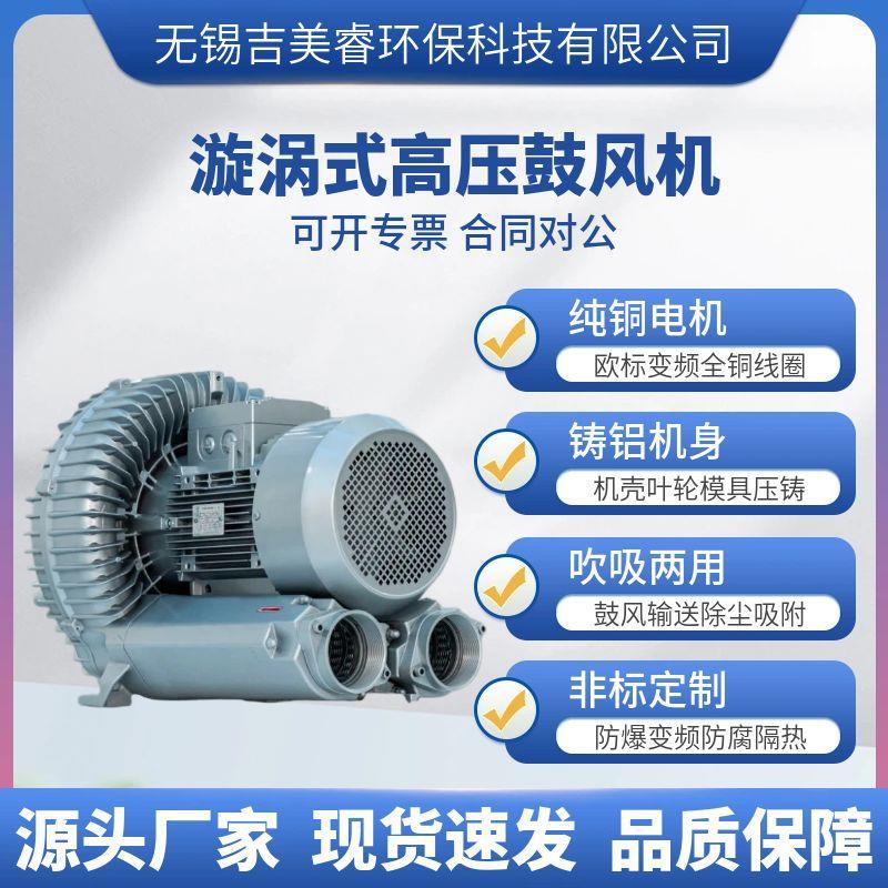 漩涡式气泵高压鼓风机风刀吹干微孔增氧曝气7500w真空负压防爆风