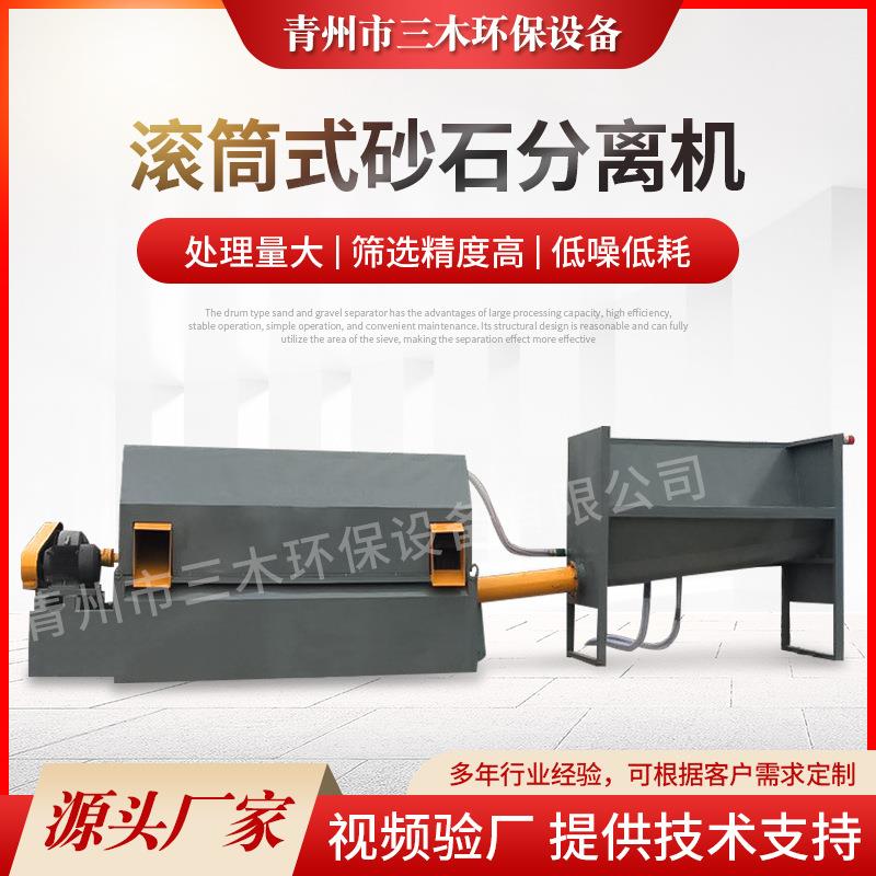 砂石分离机商砼搅拌站泥砂分离机滚筒振动砂石水泥分离设备