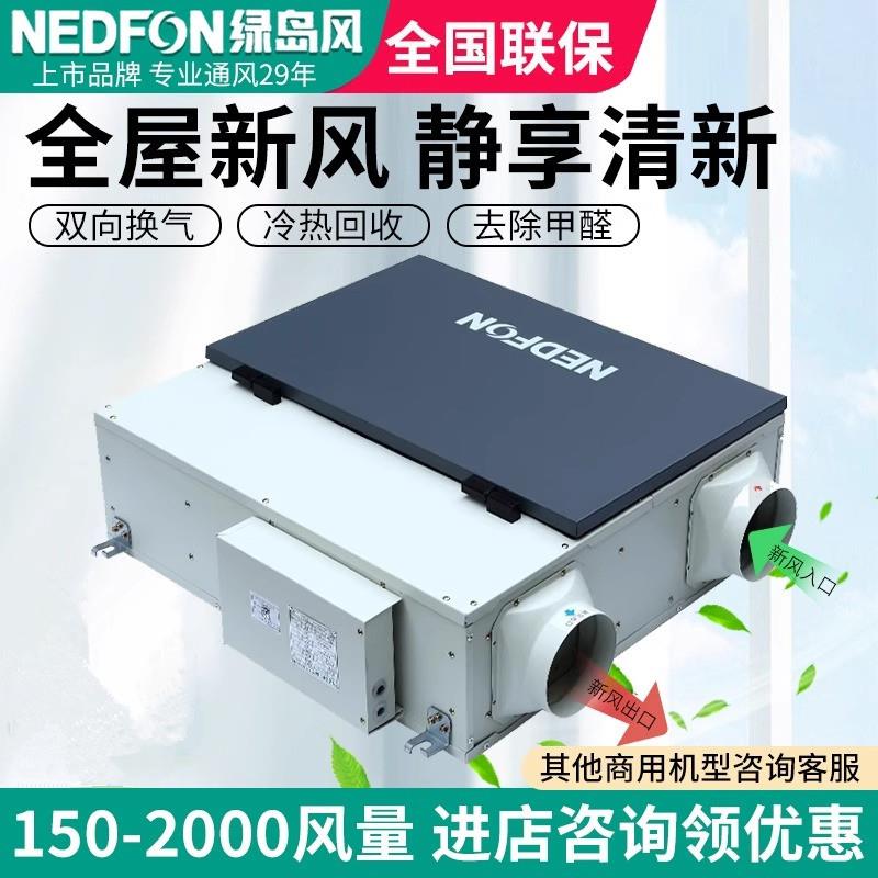 全热交换器新风机送排一体新风换气机交换机双向流新风系统