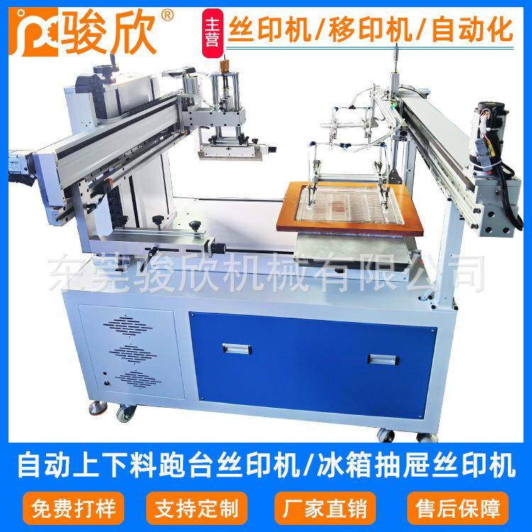 骏欣全自动跑台丝印机冰箱抽屉自动上下料丝印机亚克力板平面印刷,办公设备/耗材/相关服务,丝印机,淘宝优惠券,粉丝福利购,淘宝优惠卷
