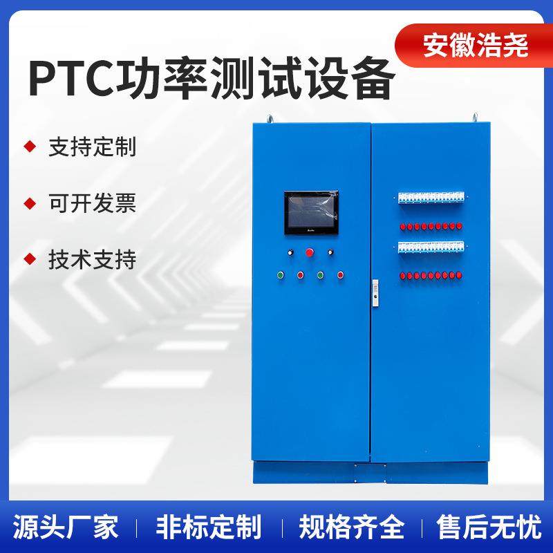 厂家定制PTC功率测试设备配电柜节能测试柜节能柜测试装置