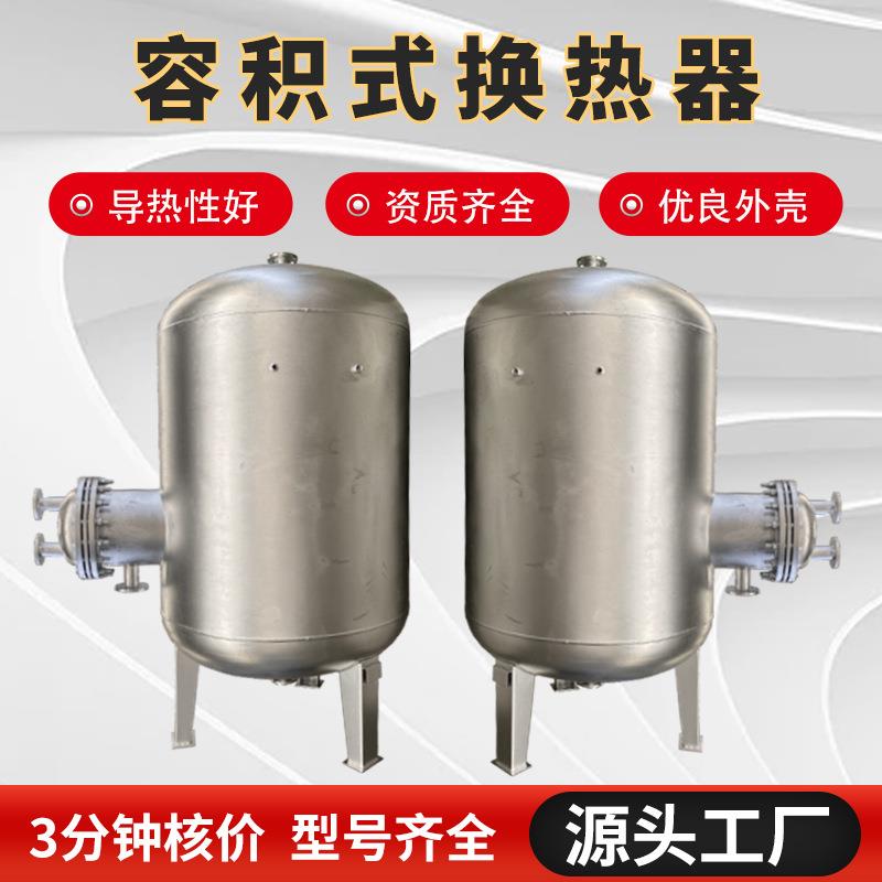 导流型紫铜管立式卧式小区酒店生活热水HRV/RV半容积式换热器
