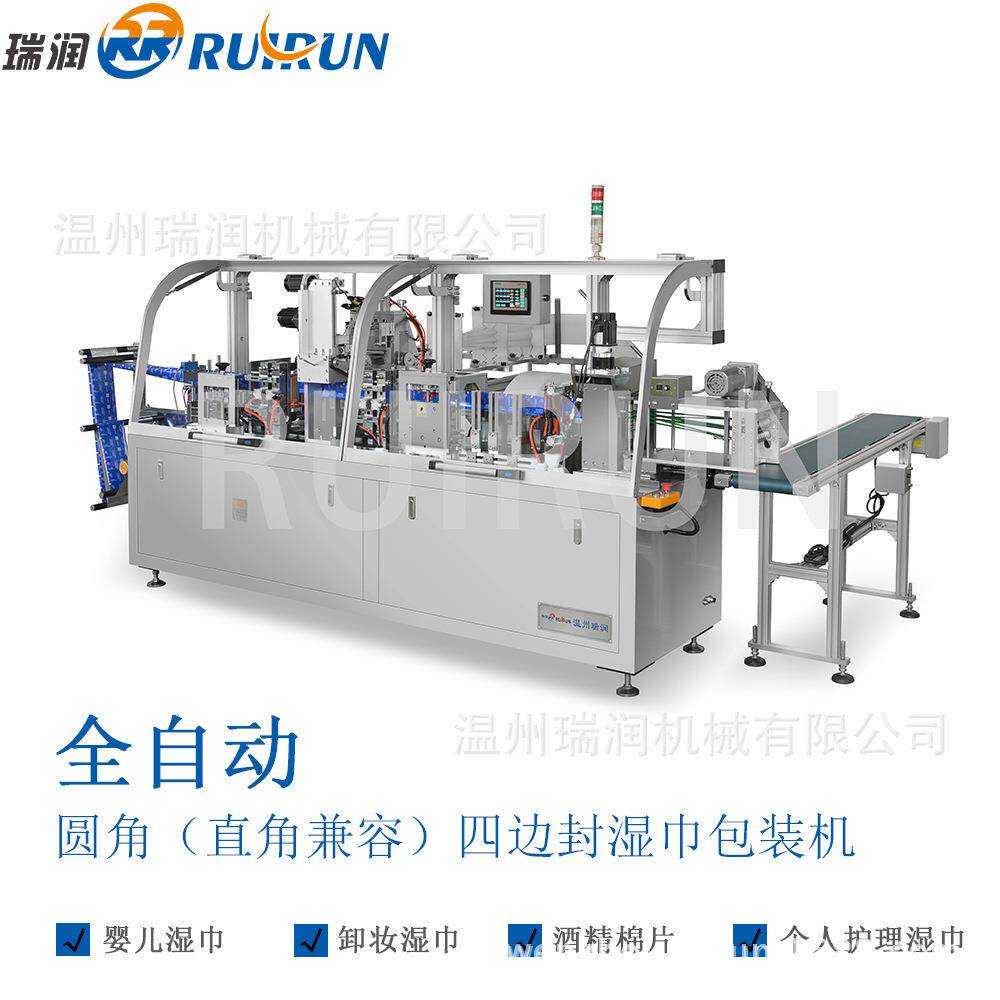 全自动圆角直角四边封湿巾包装机酒精棉片卸妆巾婴儿湿巾清洁湿巾
