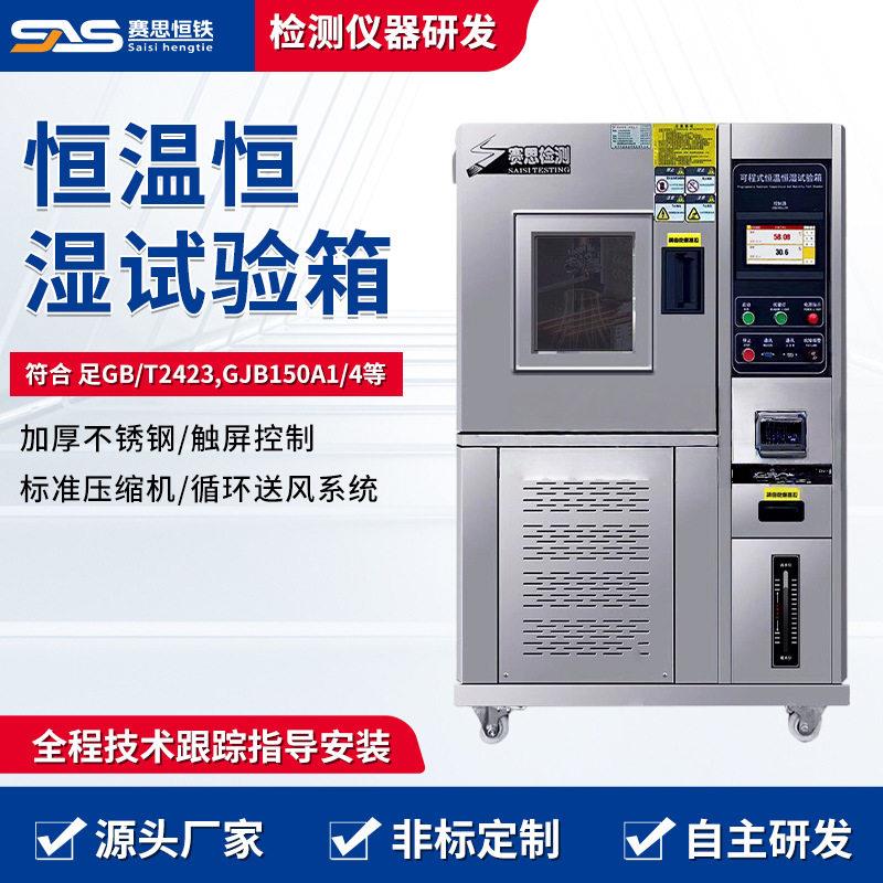 恒温恒湿试验箱测试芯片/电容/电阻可靠性可程式低温测试仪器