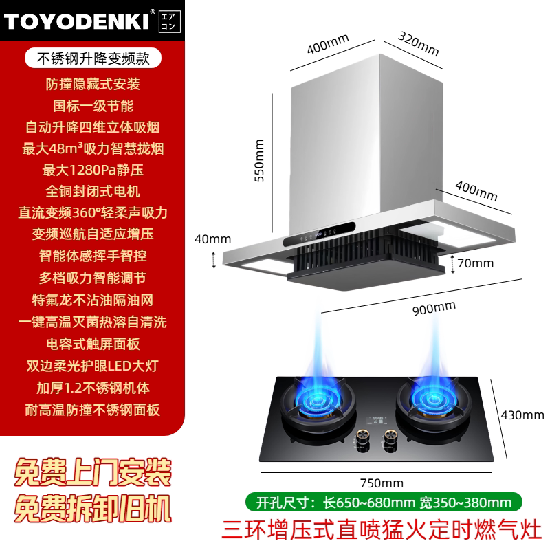 TOYODENKI油烟机顶吸式家用变频欧式大吸力自动清洗升降烟灶套装