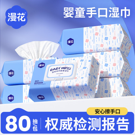 漫花湿巾80抽口屁专用一次性洗脸巾家用保湿纸巾敏感肌可用XU