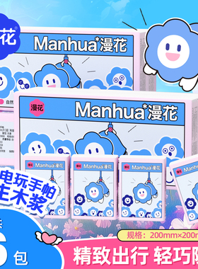 漫花手帕纸外出便携小包面巾纸餐巾抽纸学生随身实惠装卫生纸巾XU