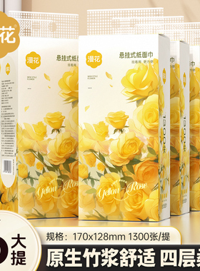 漫花悬挂式原生木浆抽纸巾家用宿舍实惠卫生纸巾面巾纸抽厕纸MS