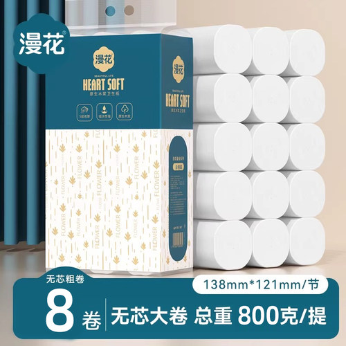 漫花无芯卷纸卫生纸厕纸家用实惠装纸巾无芯卷筒纸厕所手纸巾YK