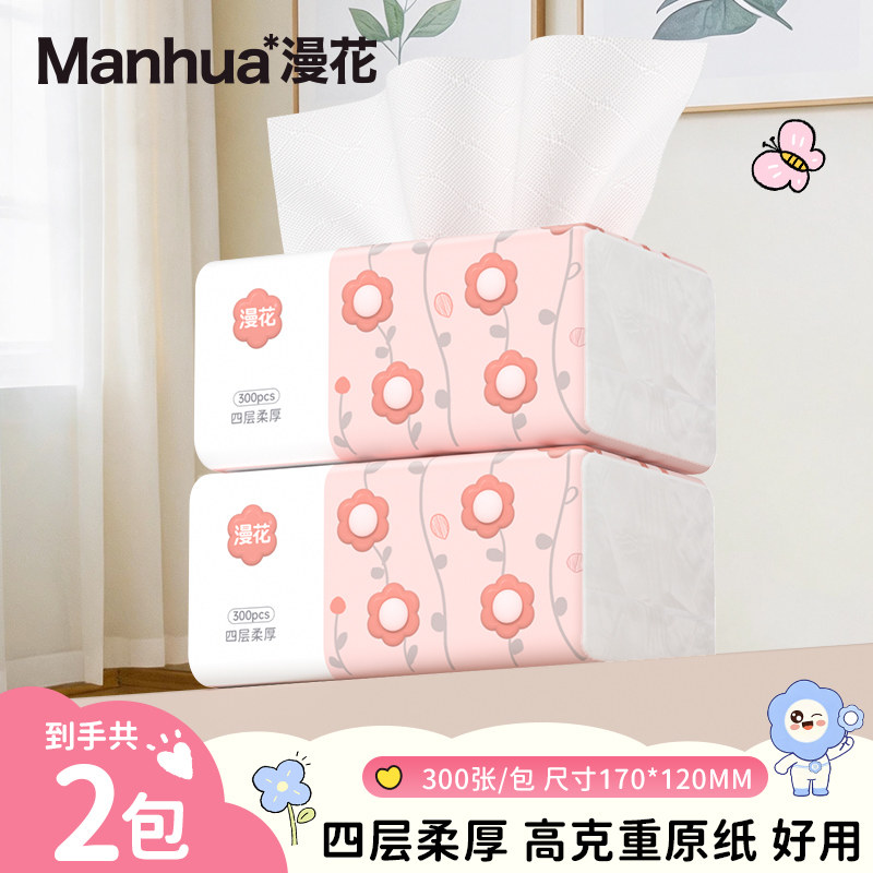 天降漫花抽纸整箱家庭实惠装卫生纸
