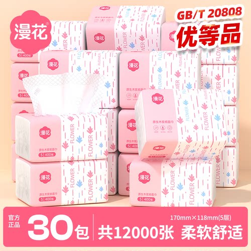 漫花纸巾抽纸家用实惠装卫生纸巾小包餐巾纸面巾纸卫生纸巾擦手MS