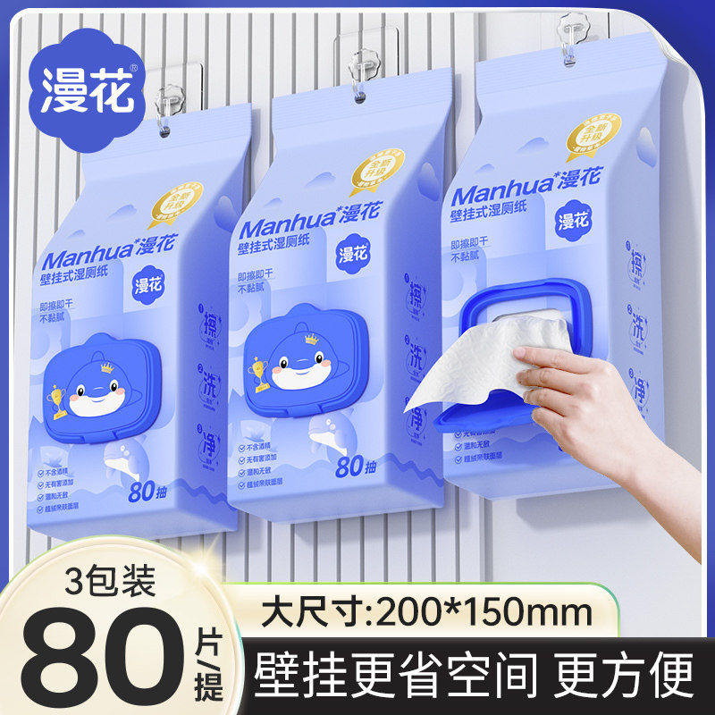 漫花大包悬挂式湿厕纸家用厕纸擦屁屁男女专用湿巾实惠装湿纸巾
