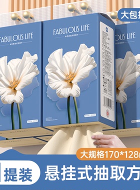 漫花抽纸家用实惠装面巾餐巾卫生纸巾悬挂式厕纸可擦手BYBY